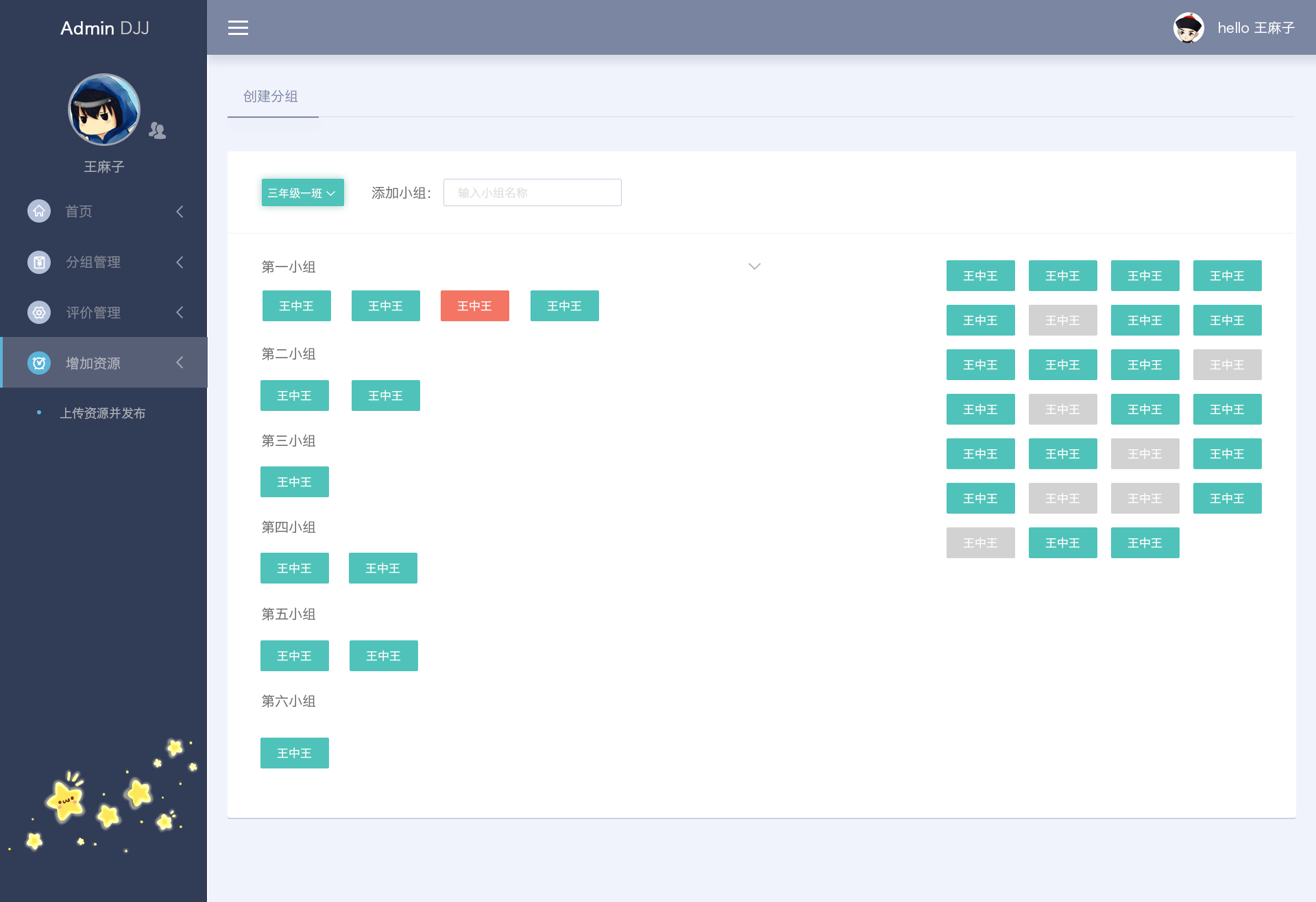 杨浦区学生学习评价系统_分组管理