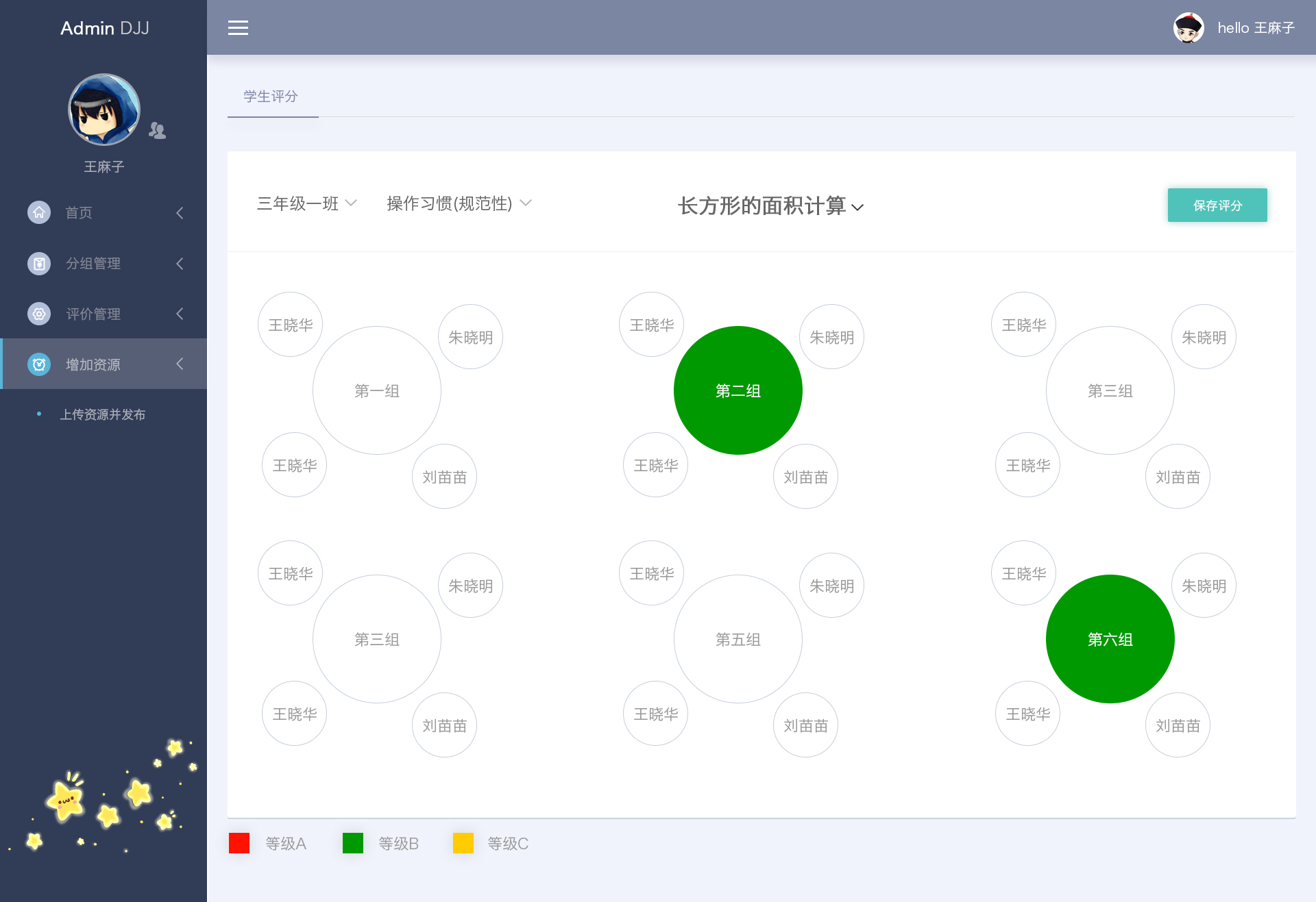 杨浦区学生学习评价系统_学生评分