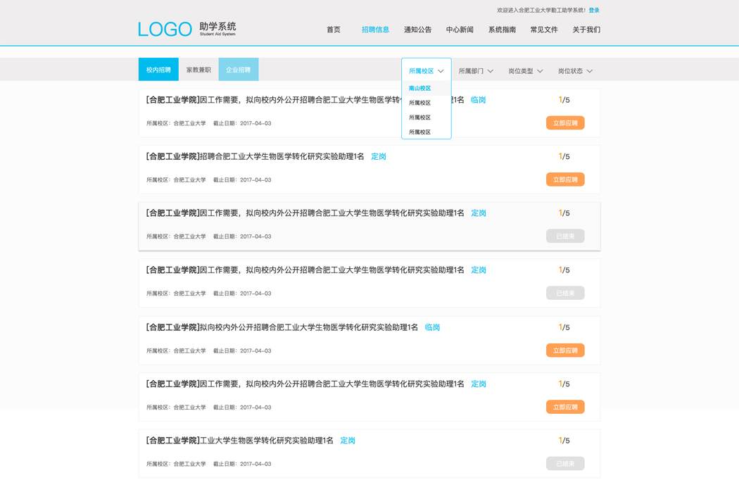 助学系统_招聘信息